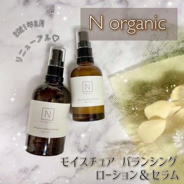 モイスチュア&バランシング セラム/Ｎ organic/乳液を使ったクチコミ（1枚目）