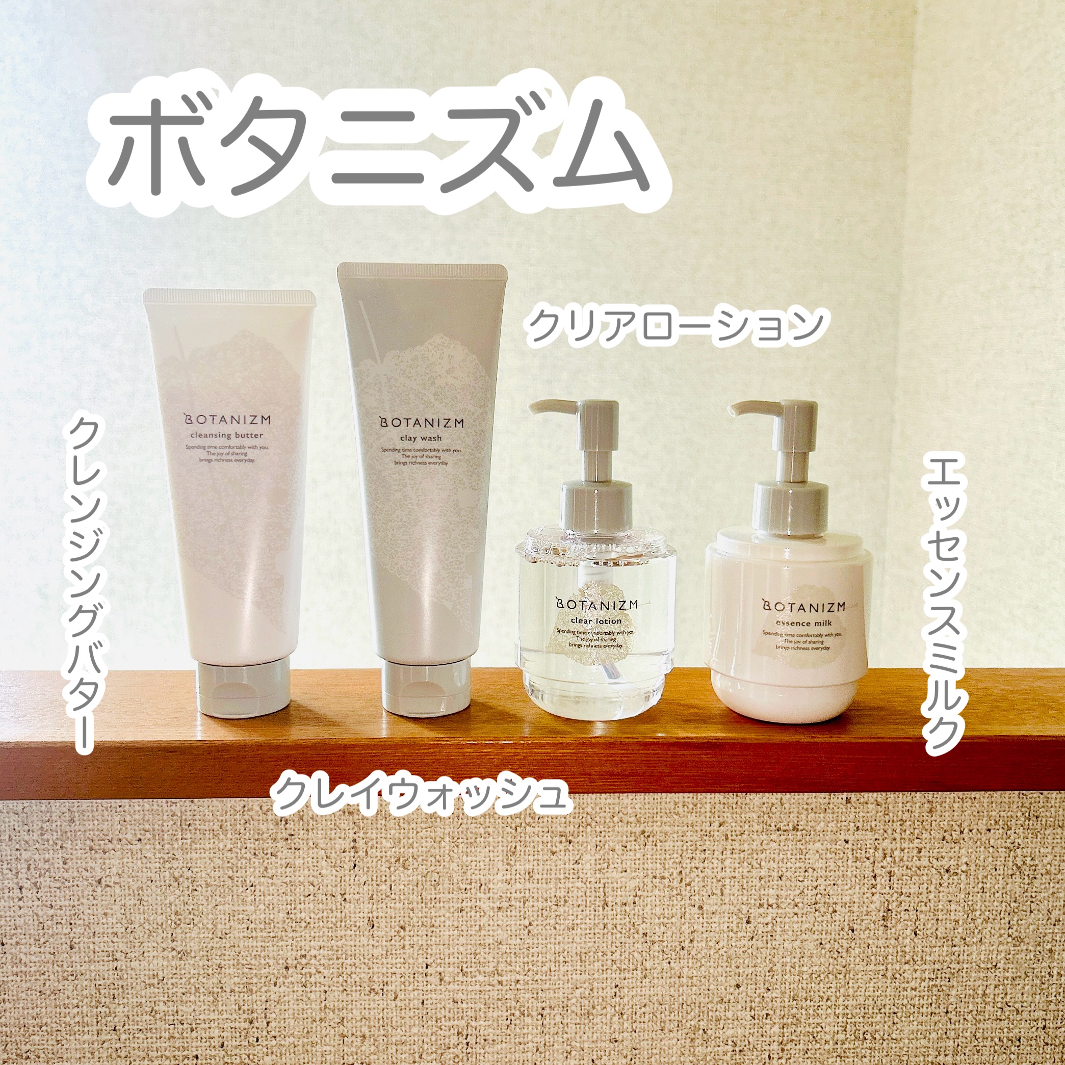 エッセンスミルク/ボタニズム /乳液を使ったクチコミ（1枚目）