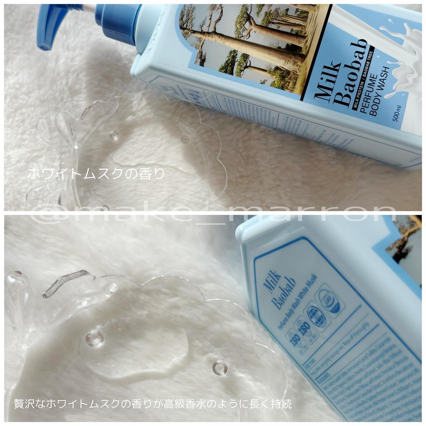 ミルクバオバブ パフュームボディウォッシュ ホワイトムスク/ミルクバオバブ/ボディソープを使ったクチコミ（2枚目）