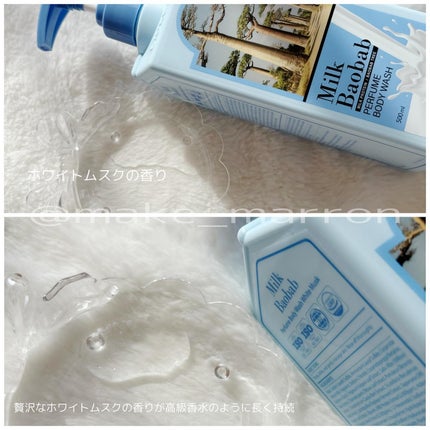 ミルクバオバブ パフュームボディウォッシュ ホワイトムスク/ミルクバオバブ/ボディソープを使ったクチコミ(2枚目)