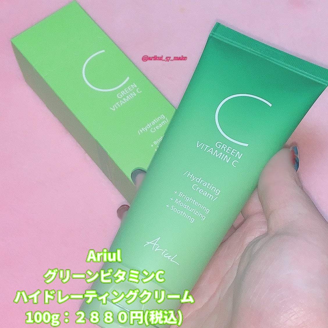 アリウル グリーンビタミンC ハイドレーティングクリーム/Ariul/フェイスクリームを使ったクチコミ(2枚目)