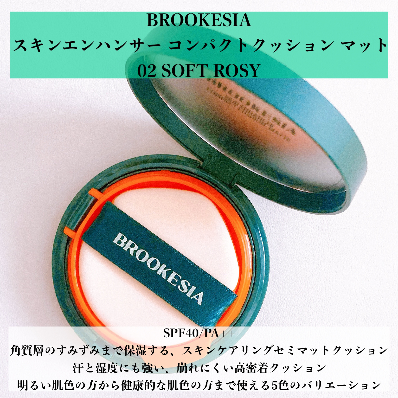 スキンエンハンサー コンパクトクッション（グロー)/BROOKESIA/クッションファンデーションを使ったクチコミ（2枚目）