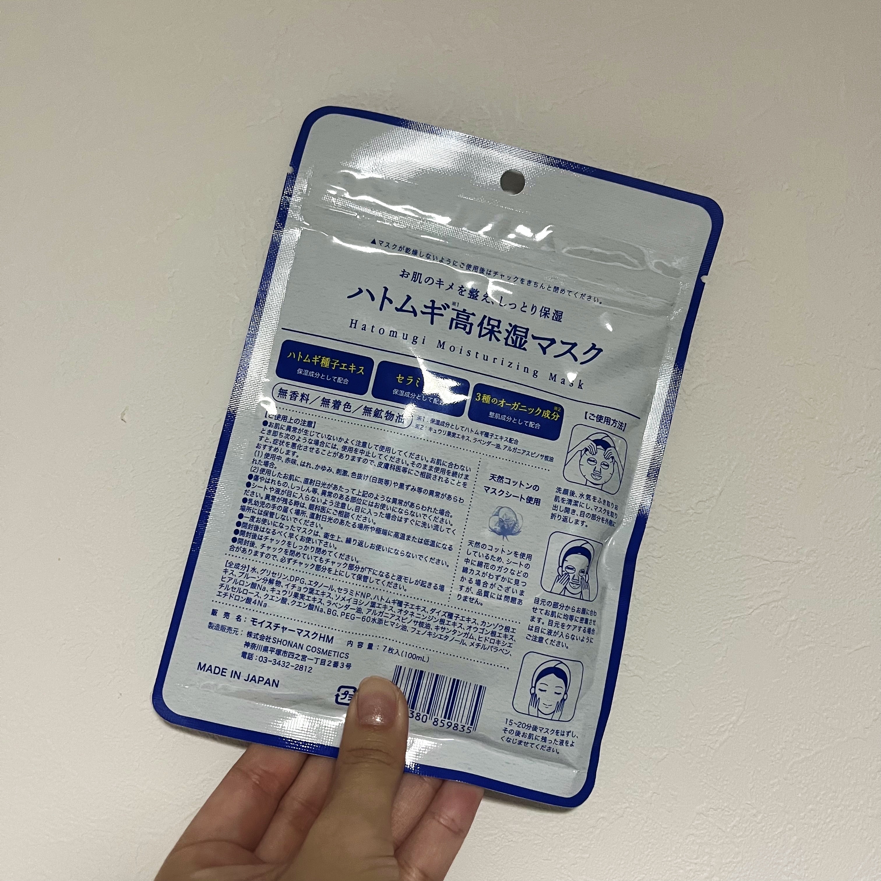 ハトムギ 高保湿マスク/SHONAN COSMETICS/シートマスク・パックを使ったクチコミ（2枚目）