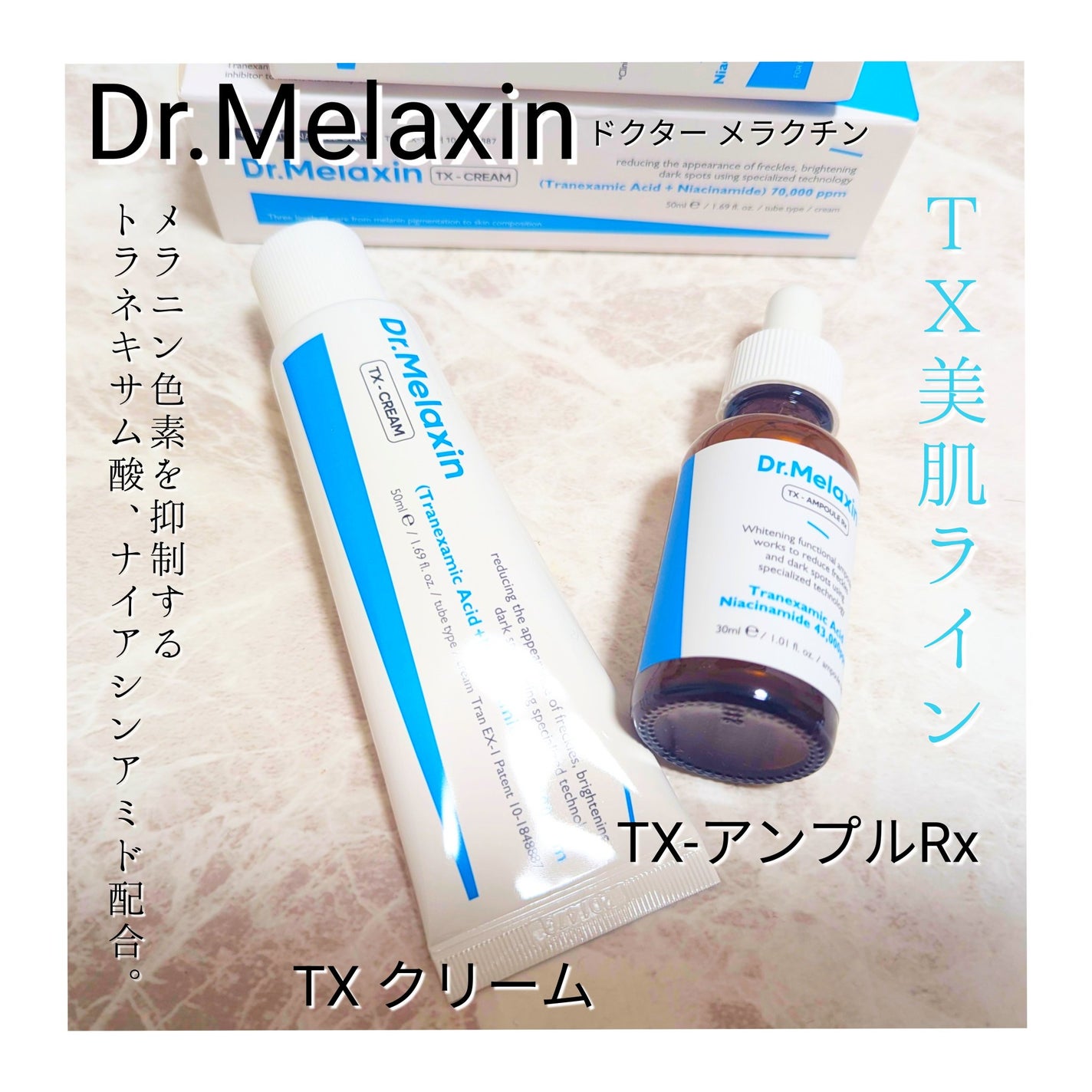 TX-Cream/Dr.Melaxin/フェイスクリームを使ったクチコミ(1枚目)