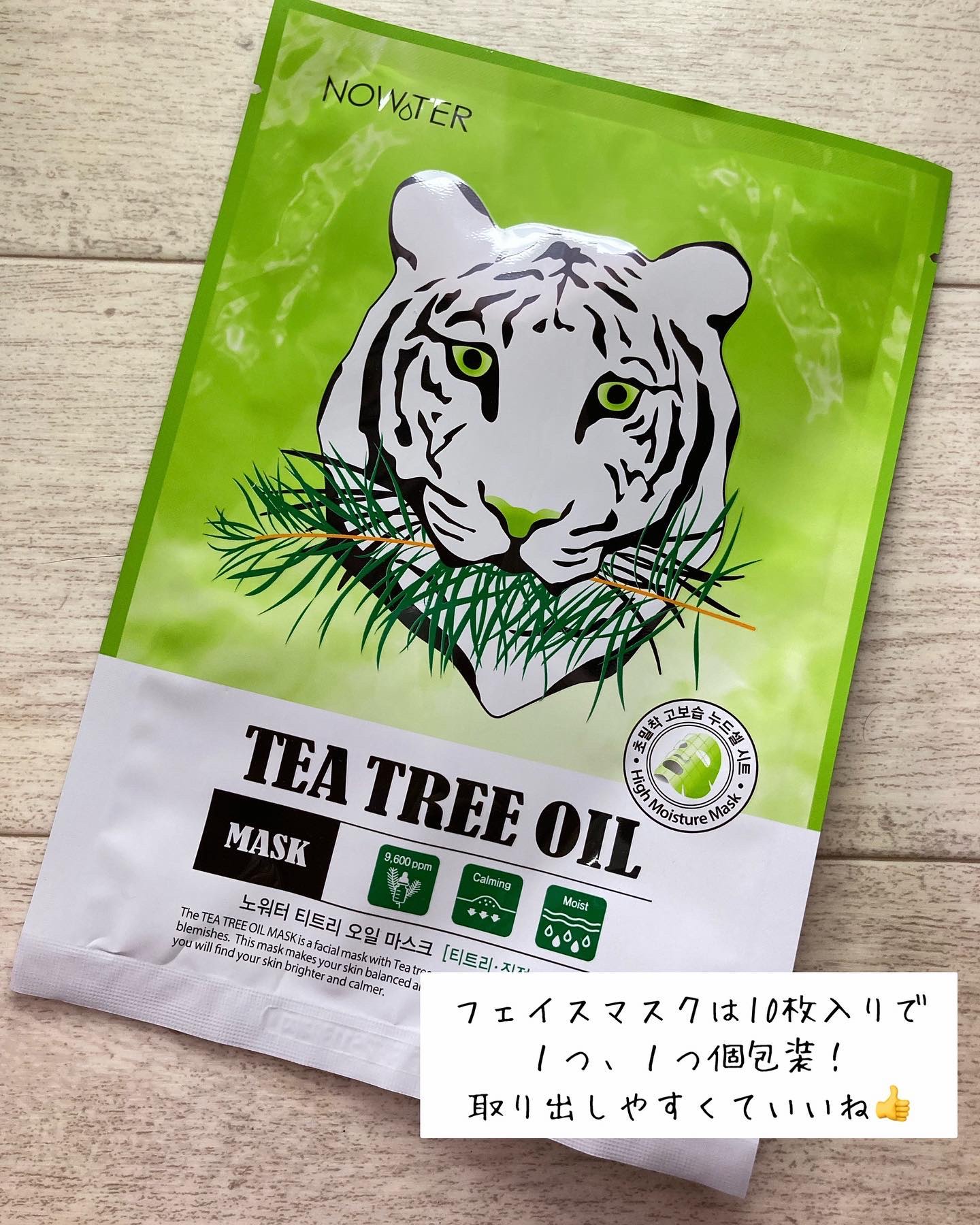 ティーツリーオイルパック/NOWATER/シートマスク・パックを使ったクチコミ（2枚目）