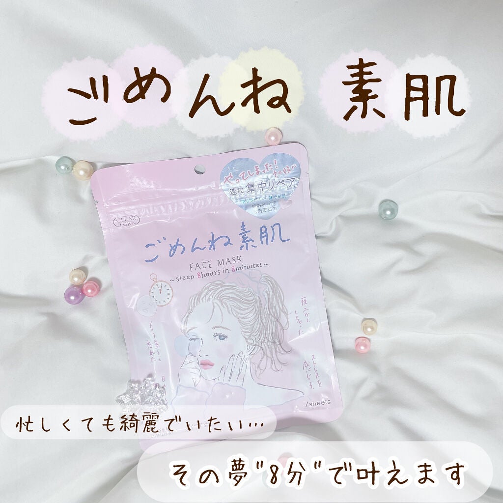ごめんね素肌マスク/クリアターン/シートマスク・パックを使ったクチコミ(1枚目)