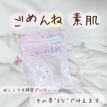 ごめんね素肌マスク/クリアターン/シートマスク・パックを使ったクチコミ(1枚目)