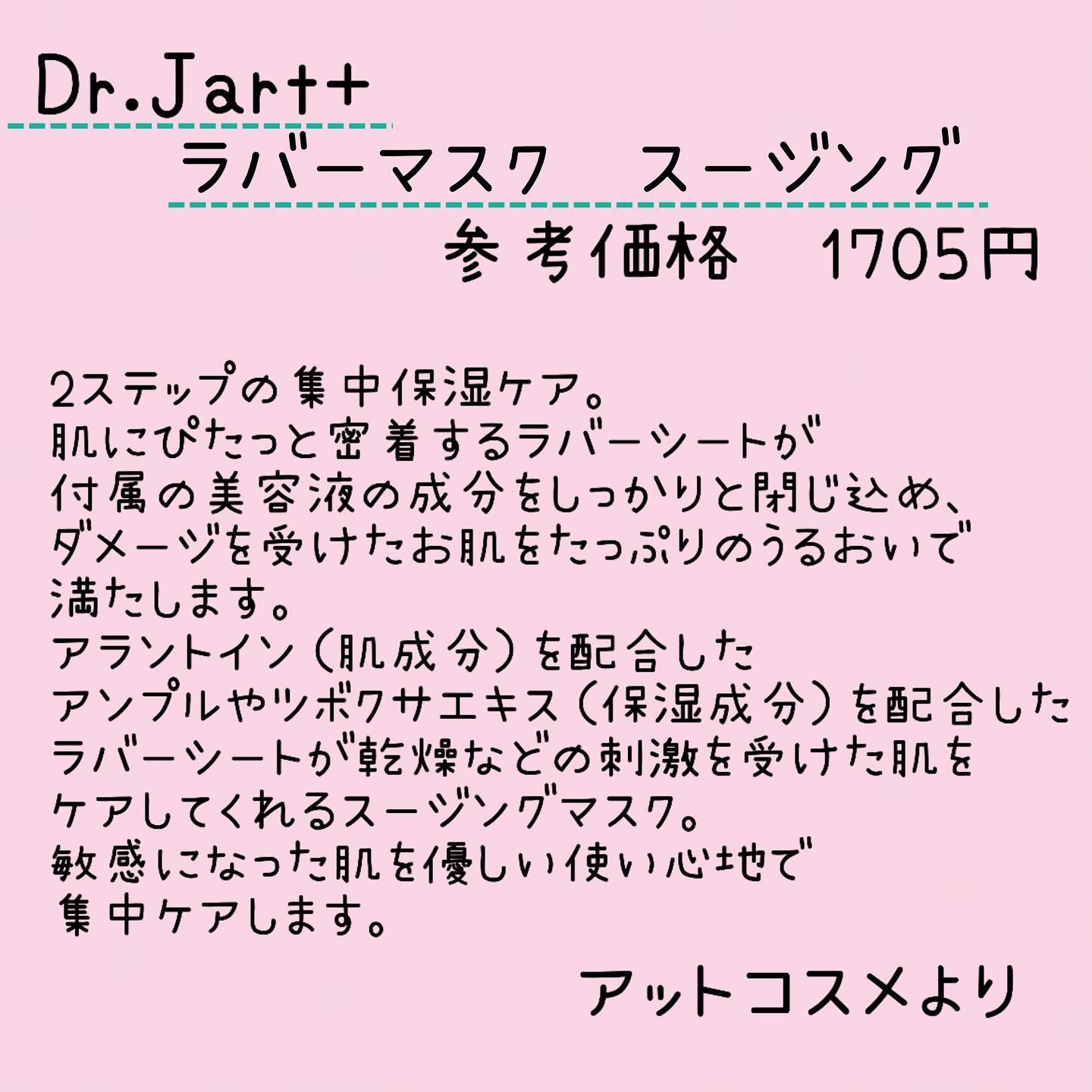 ラバーマスク スージング/Dr.Jart＋/シートマスク・パックを使ったクチコミ（2枚目）