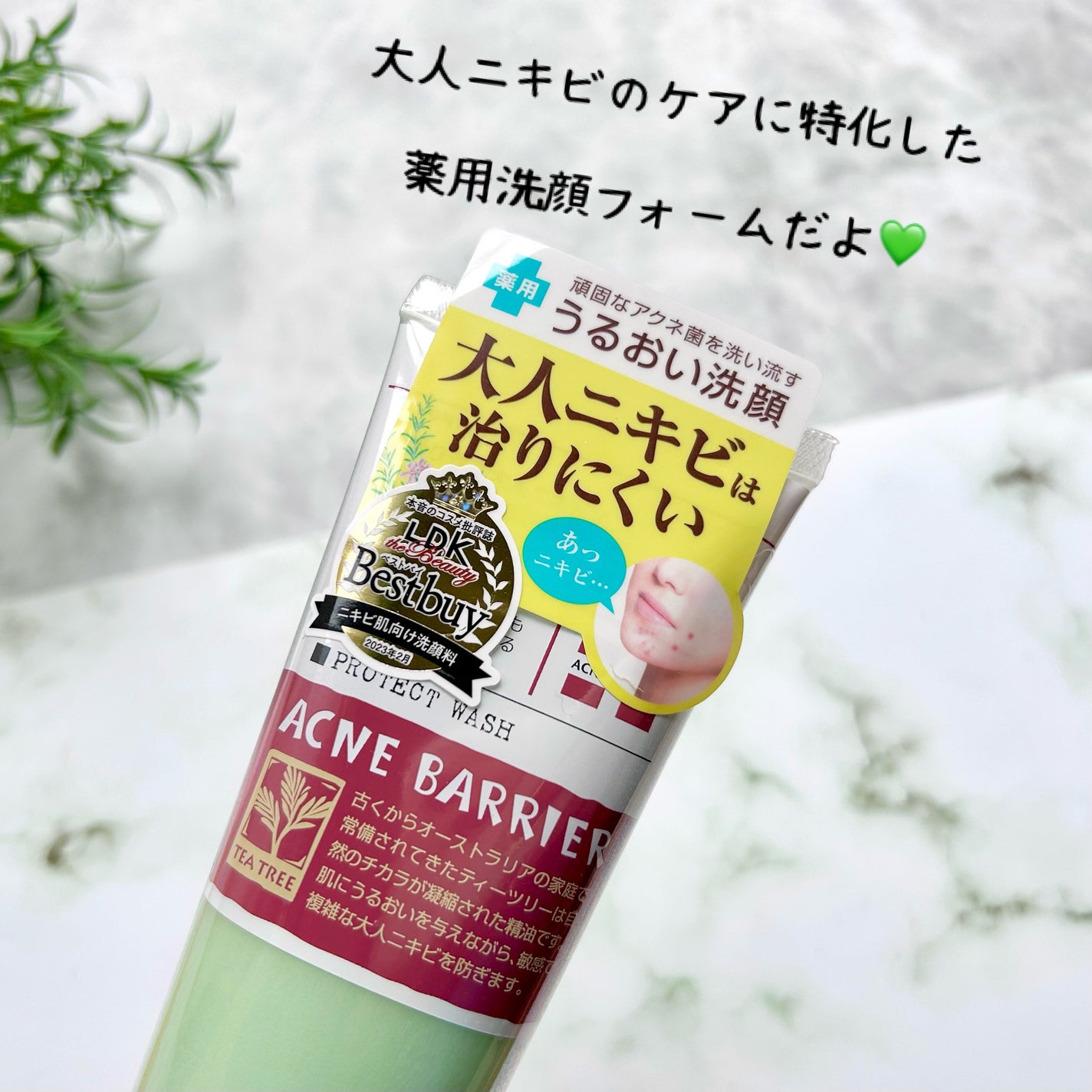 薬用プロテクトウォッシュ/アクネバリア/洗顔フォームを使ったクチコミ(2枚目)