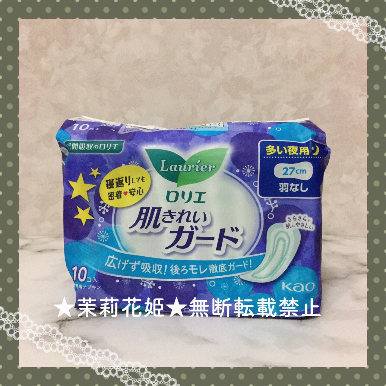 肌きれいガード 多い夜用 羽なし/ロリエ/ナプキンを使ったクチコミ（2枚目）