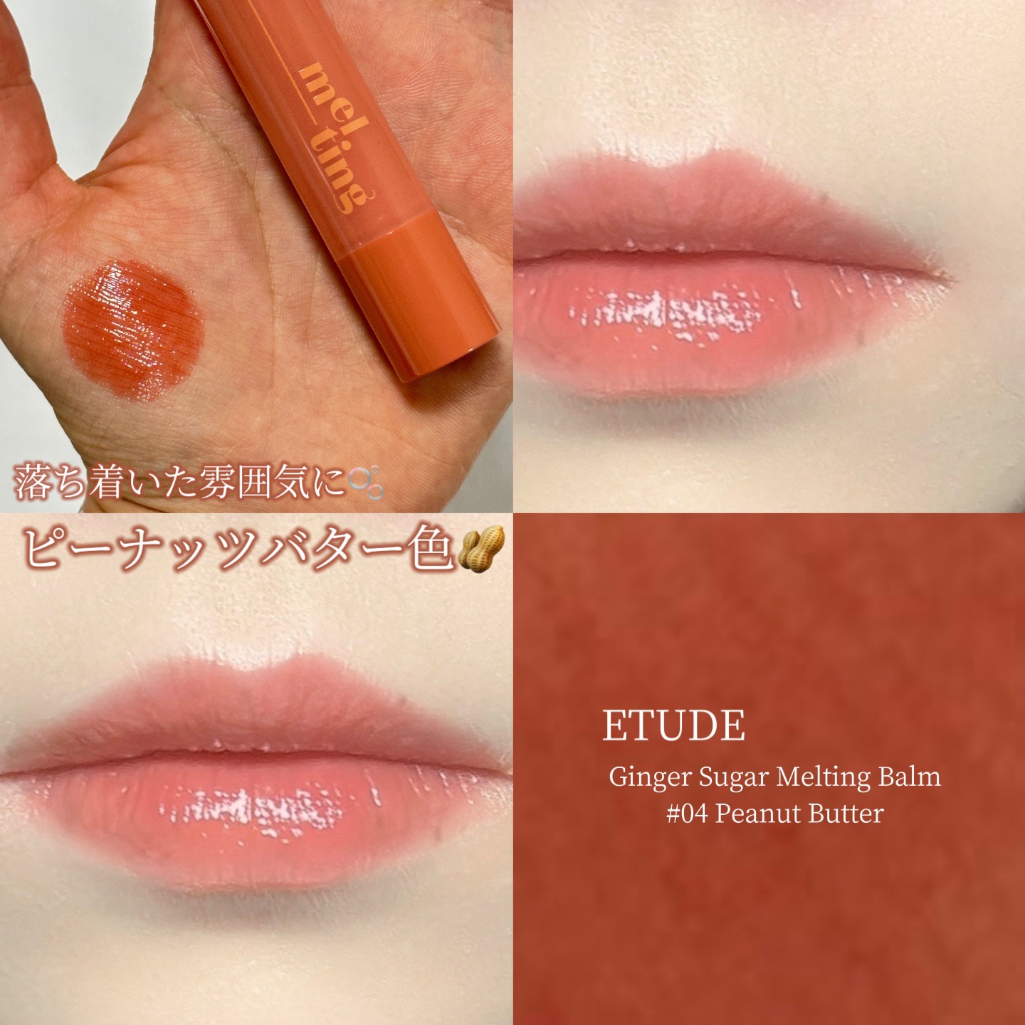 ベアクメルティングバーム/ETUDE/リップバームを使ったクチコミ（1枚目）