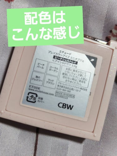 プレイカラーアイズ ミニオブジェ ピーチシェルトレイ/ETUDE/アイシャドウパレットを使ったクチコミ（2枚目）