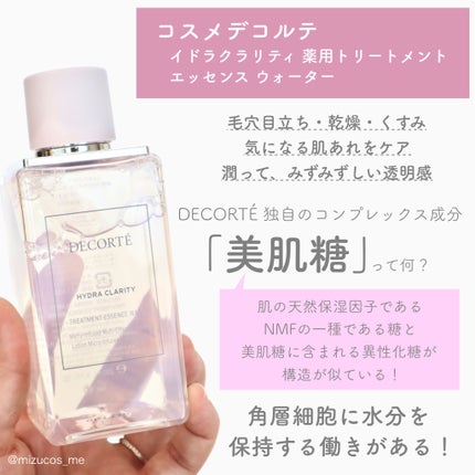 イドラクラリティ 薬用 トリートメント エッセンス ウォーター/DECORTÉ/化粧水を使ったクチコミ(2枚目)