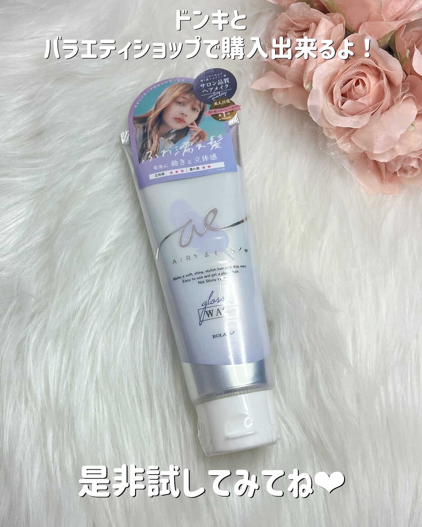 グロッシーヘアワックス/エアリー&イージー/ヘアワックス・クリームを使ったクチコミ(7枚目)