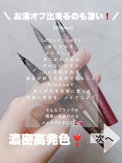 エーメイク マットリキッドアイライナー /A/mAke/リキッドアイライナーを使ったクチコミ(2枚目)