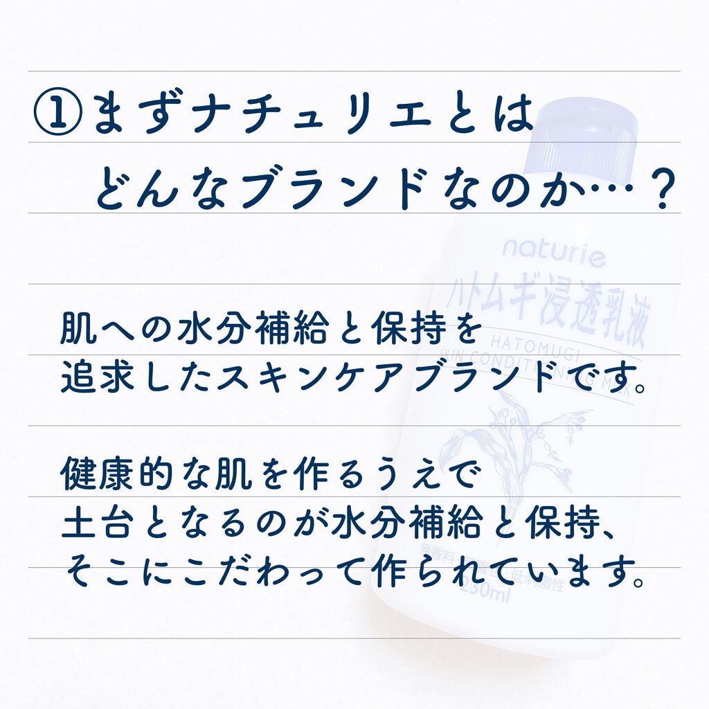 ハトムギ保湿ジェル(ナチュリエ スキンコンディショニングジェル)/ナチュリエ/美容液を使ったクチコミ（3枚目）