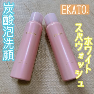 ホワイト スパウォッシュ/EKATO./その他洗顔料を使ったクチコミ（1枚目）