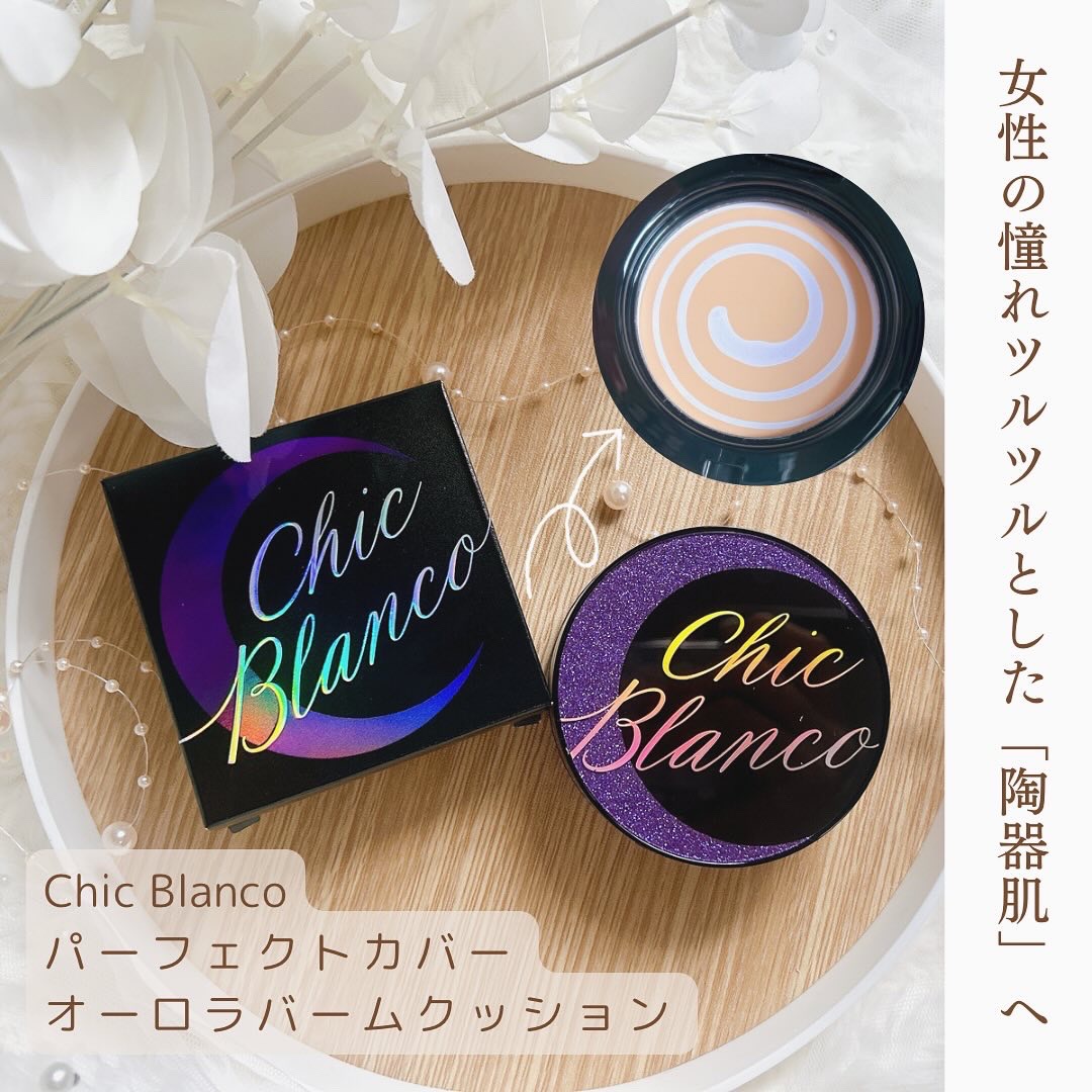 パーフェクトカバーオーロラバームクッション 21号/Chic Blanco/その他ファンデーションを使ったクチコミ（1枚目）