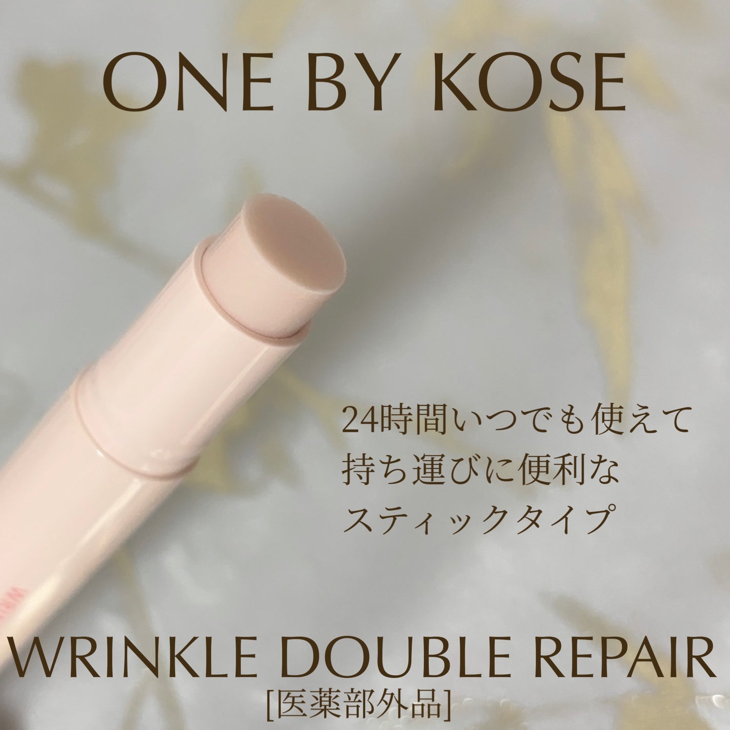 リンクル ダブル リペア/ONE BY KOSE/美容液を使ったクチコミ(2枚目)