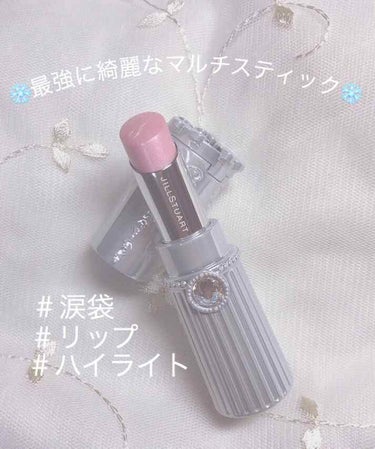 トゥインクルグロウ マルチスティック/JILL STUART/その他を使ったクチコミ（1枚目）