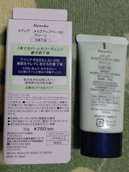メイクアップベースS(グリーン)/media/化粧下地を使ったクチコミ(2枚目)