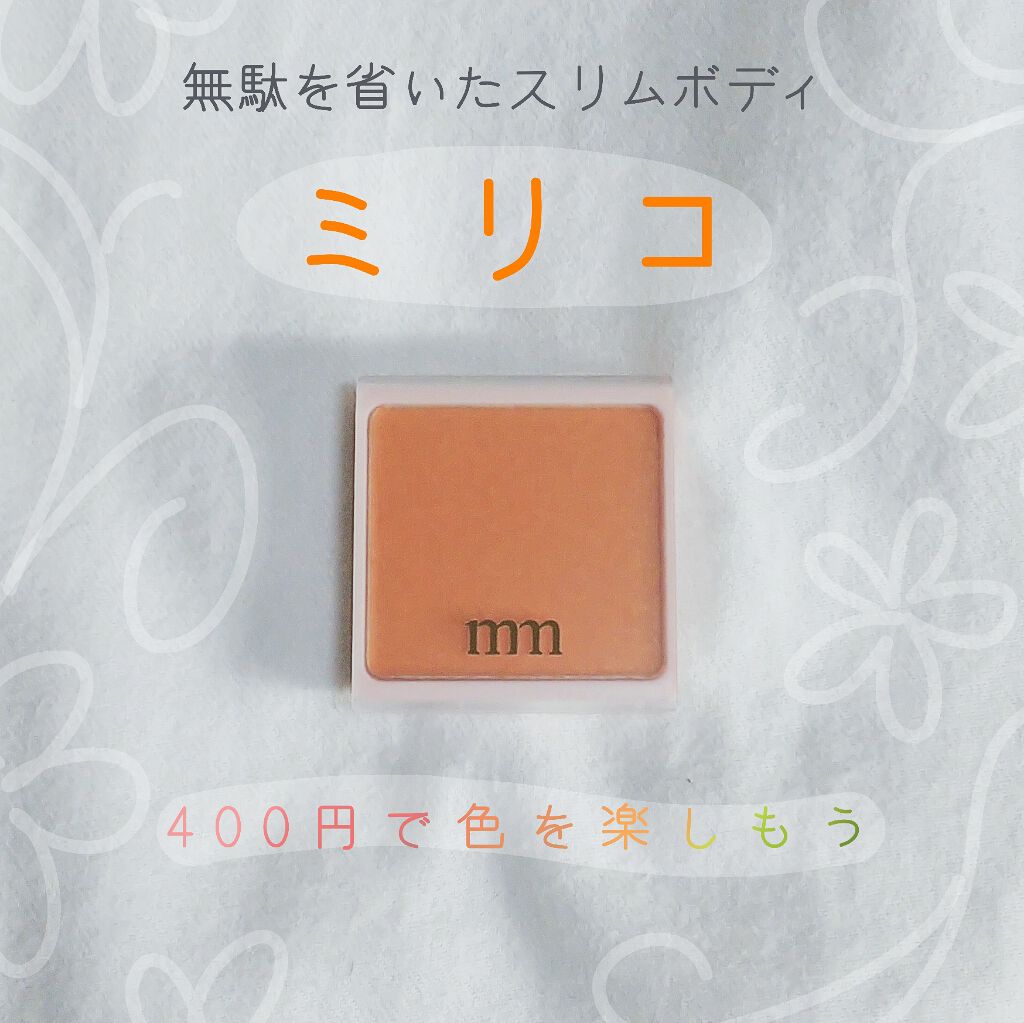 ミリコアイシャドウ/ビューティーワールド/単色アイシャドウを使ったクチコミ（1枚目）