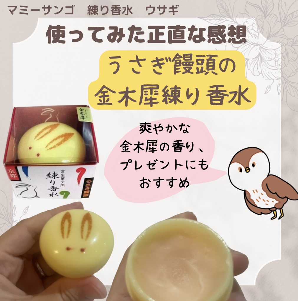 舞子さんの練り香水/MAMY SANGO COSMETICS/練り香水を使ったクチコミ（1枚目）