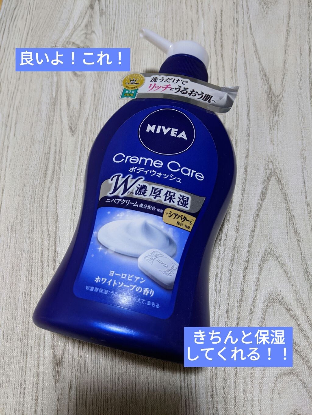 ニベア クリームケア ボディウォッシュ ヨーロピアンホワイトソープの香り/ニベア/ボディソープを使ったクチコミ(1枚目)