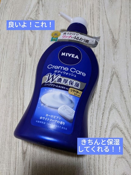 ニベア クリームケア ボディウォッシュ ヨーロピアンホワイトソープの香り/ニベア/ボディソープを使ったクチコミ(1枚目)