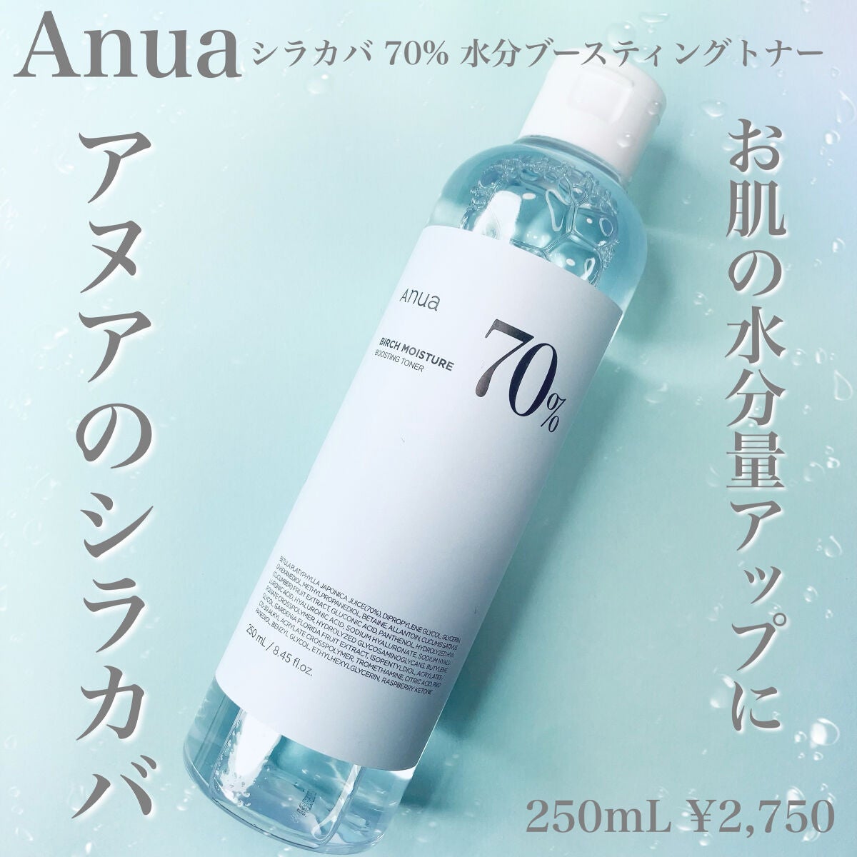 シラカバ 70% 水分ブースティングトナー/Anua/化粧水を使ったクチコミ(1枚目)