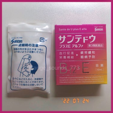 サンテドウプラスE アルファ（医薬品）/参天製薬/その他を使ったクチコミ（1枚目）