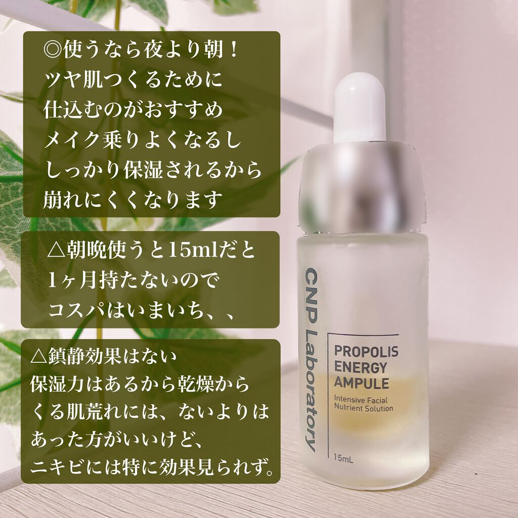 プロポリス エネルギーアンプル/CNP Laboratory/美容液を使ったクチコミ(3枚目)