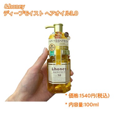 &honey ディープモイスト ヘアオイル3.0のクチコミ「ハニーオイルで乾燥知らずの髪の毛へ🍯

✂ーーーーーーーーーーーーーーーーーーーー

いつもあ.....」（2枚目）