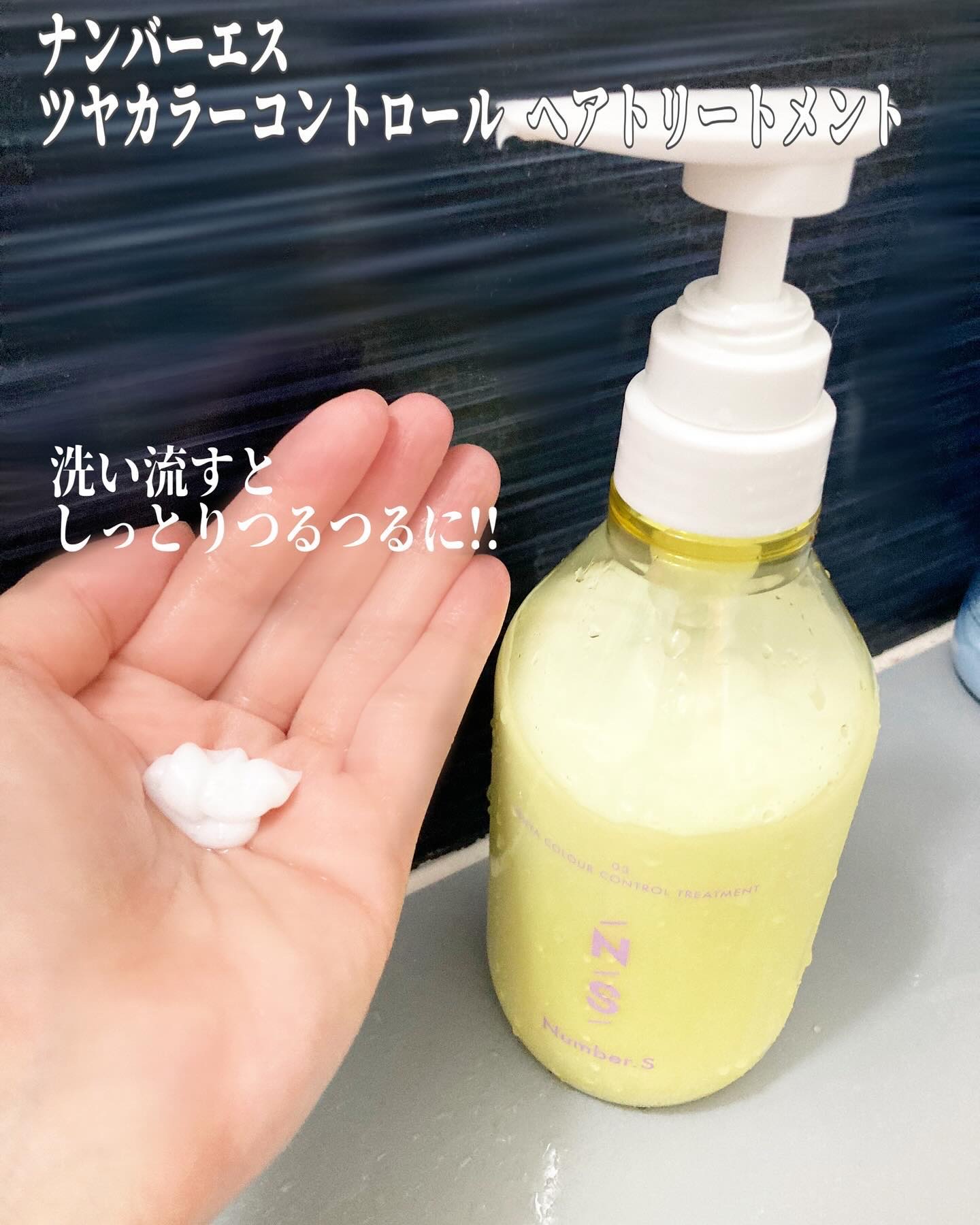 ツヤカラーコントロール ヘアオイル/Number.S /ヘアオイルを使ったクチコミ（3枚目）