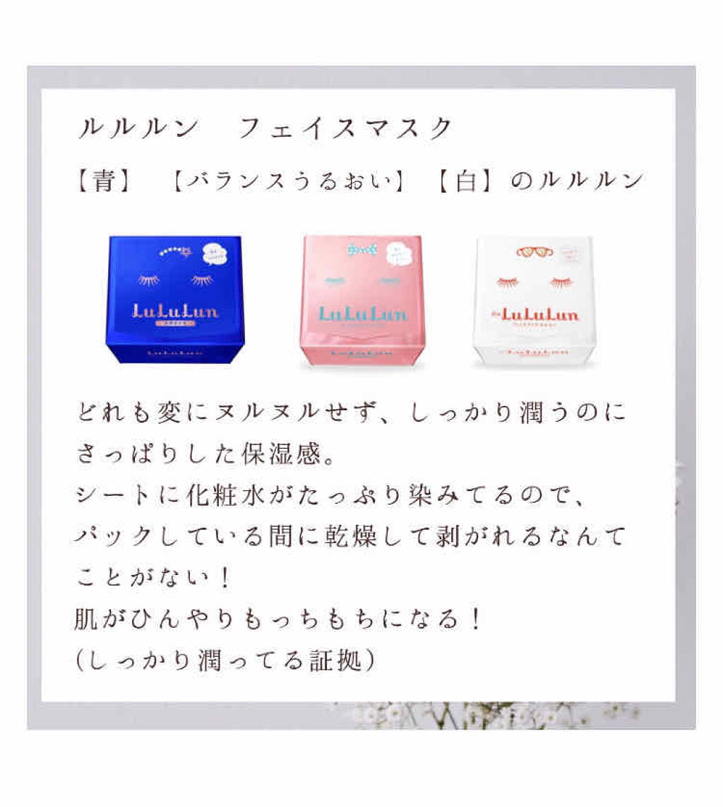 ルルルンピュア 青 （モイスト）/ルルルン/シートマスク・パックを使ったクチコミ（2枚目）