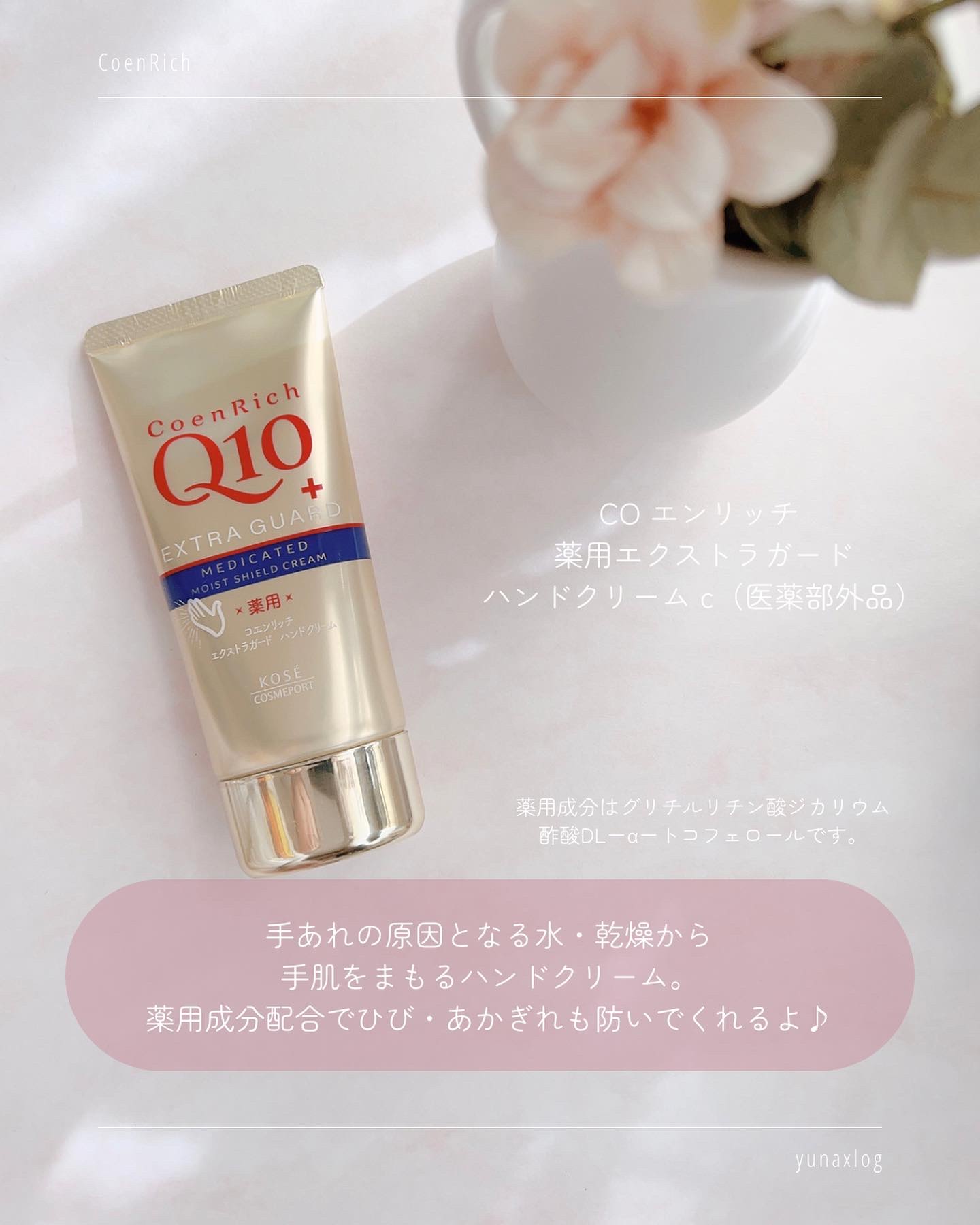 薬用エクストラガード ハンドクリーム/コエンリッチQ10/ハンドクリームを使ったクチコミ（3枚目）