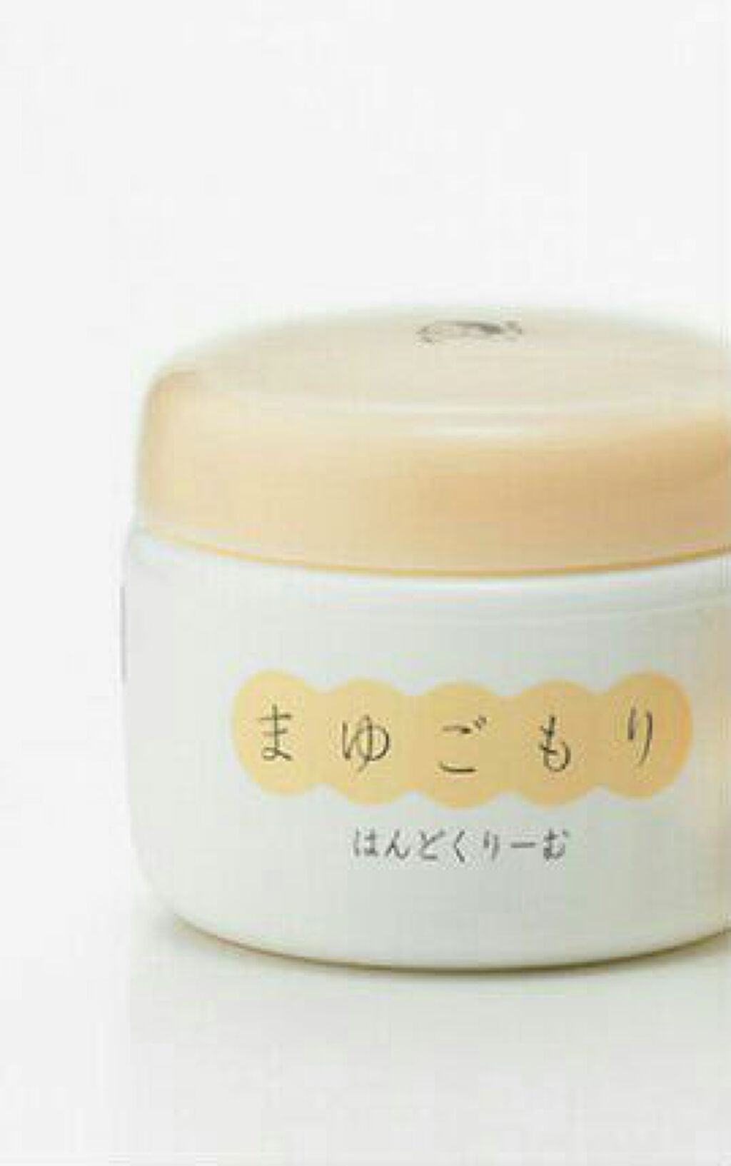 まゆごもりはんどくりーむ/よーじや/ハンドクリームを使ったクチコミ(1枚目)