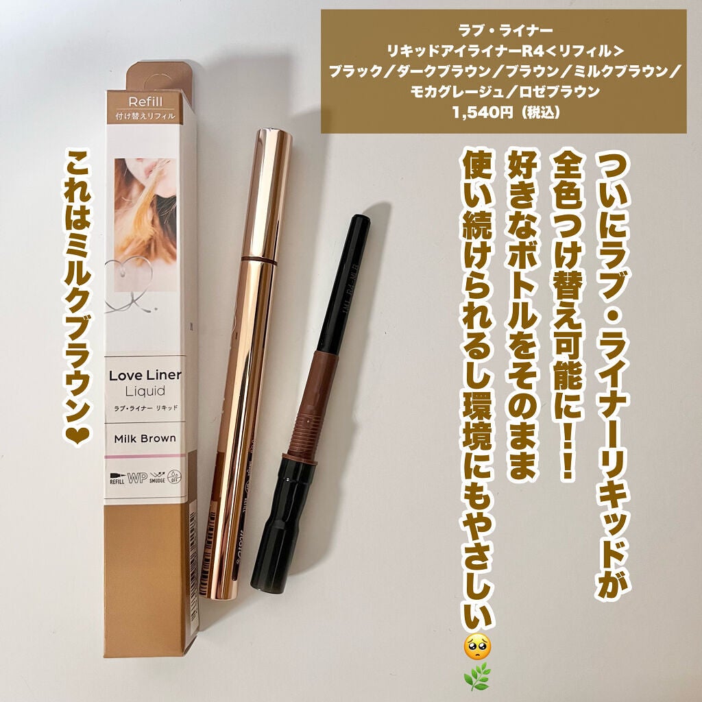 リキッドアイライナーR4/ラブ・ライナー/リキッドアイライナーを使ったクチコミ(2枚目)