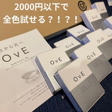 OvE（オヴィ） 1day OvE 3/OvE/ワンデー（１DAY）カラコンを使ったクチコミ（1枚目）