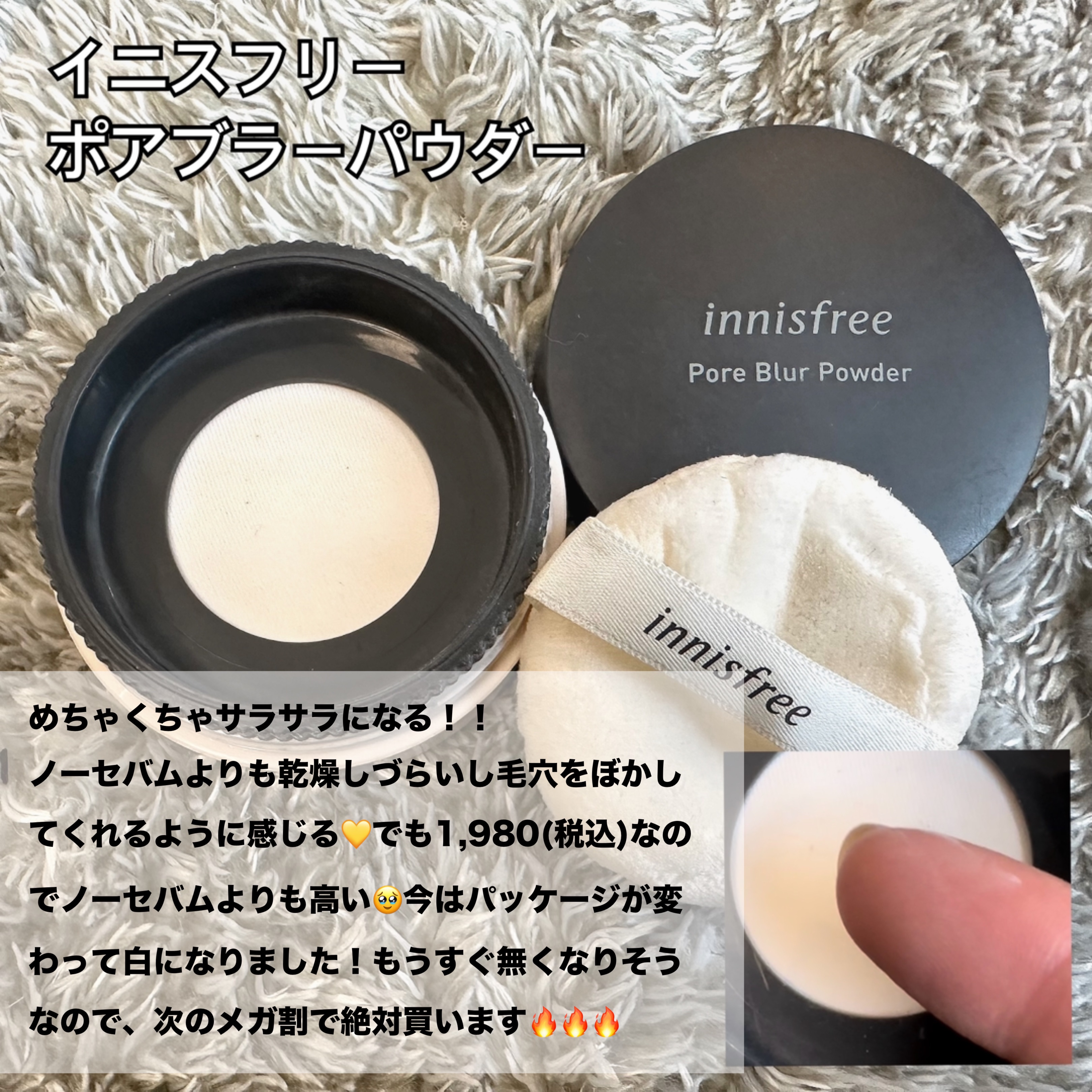ポアブラー パウダー/innisfree/ルースパウダーを使ったクチコミ（2枚目）