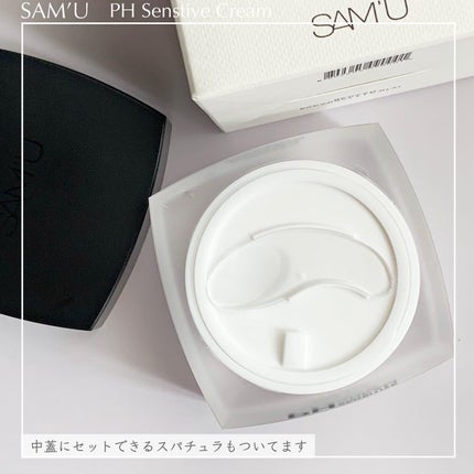 サミュ PHセンシティブクリーム/SAM'U/フェイスクリームを使ったクチコミ(2枚目)