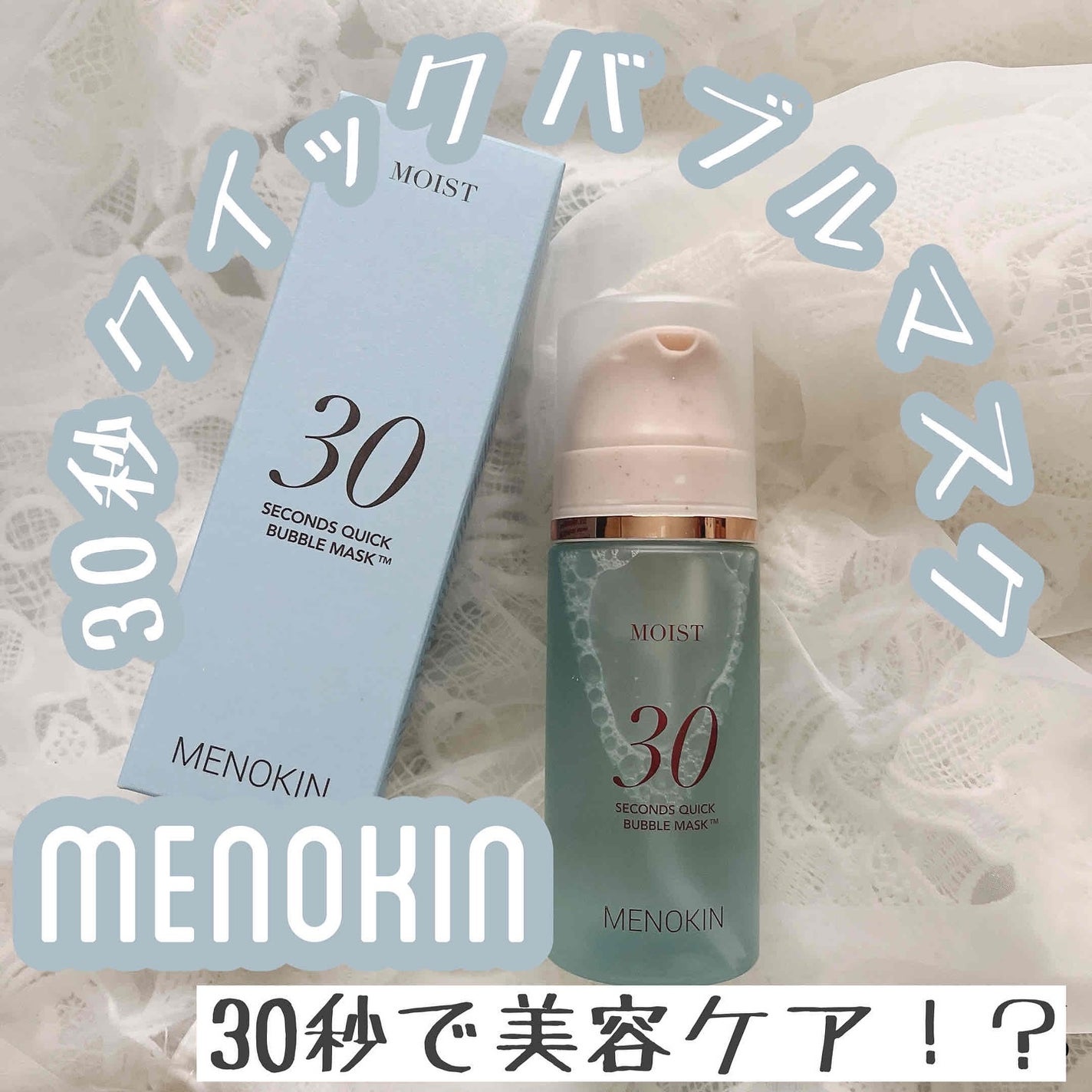 30秒クイックバブルマスク3種セット/MENOKIN/シートマスク・パックを使ったクチコミ(1枚目)