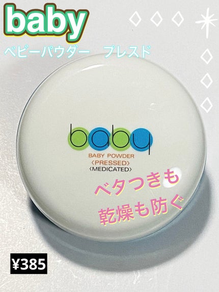 資生堂ベビーパウダー(プレスド)/ベビー/ボディパウダーを使ったクチコミ(1枚目)