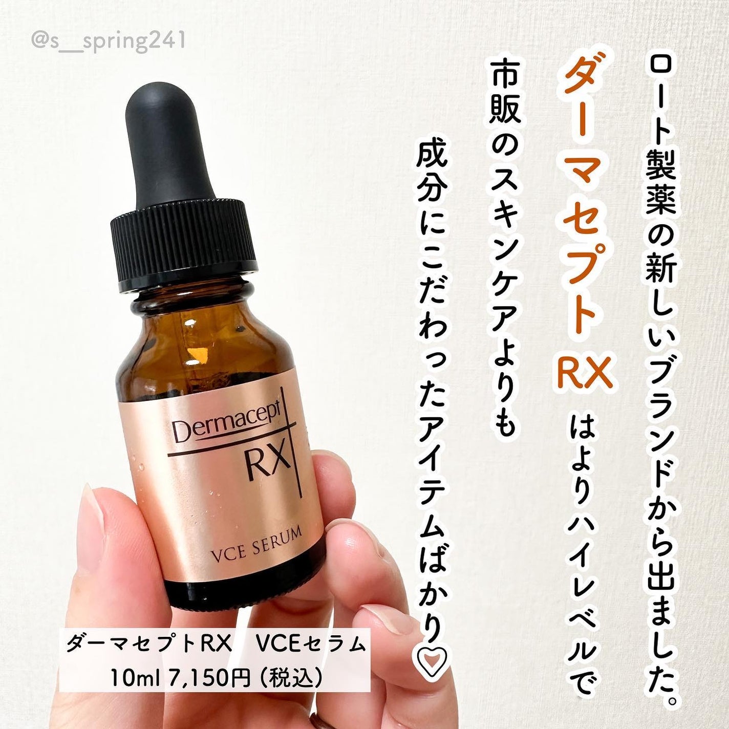 VCE セラム/ダーマセプトRX/美容液を使ったクチコミ(2枚目)