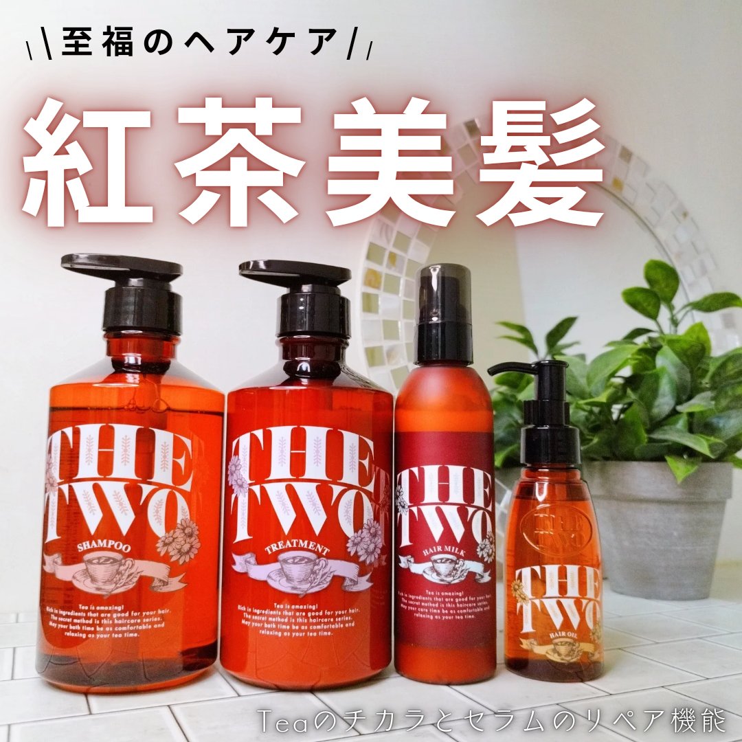 メルティークリペア ヘアミルクセラム/THE TWO/ヘアミルクを使ったクチコミ（1枚目）