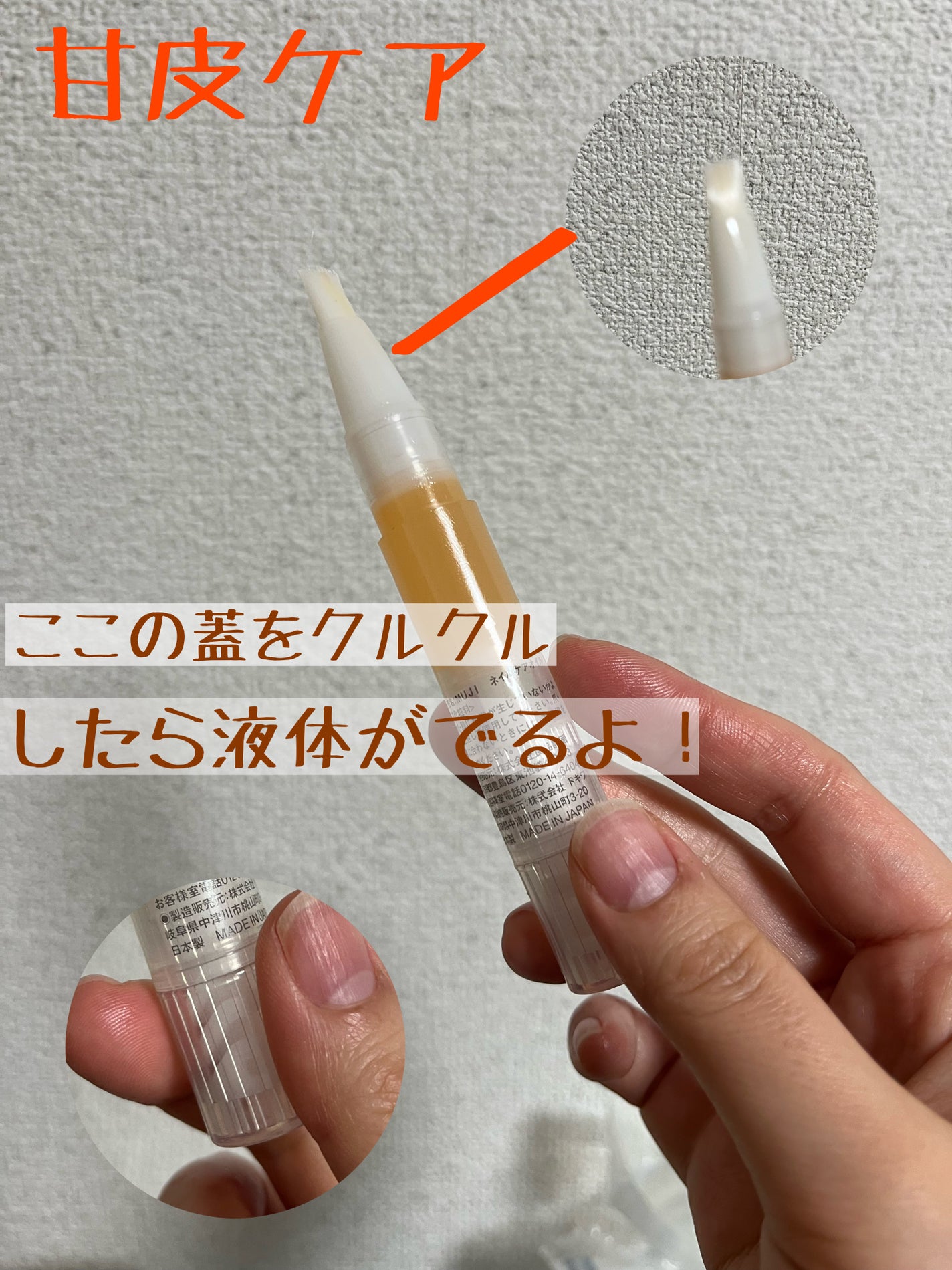 ネイルケアオイル/無印良品/ネイルオイル・トリートメントを使ったクチコミ(4枚目)