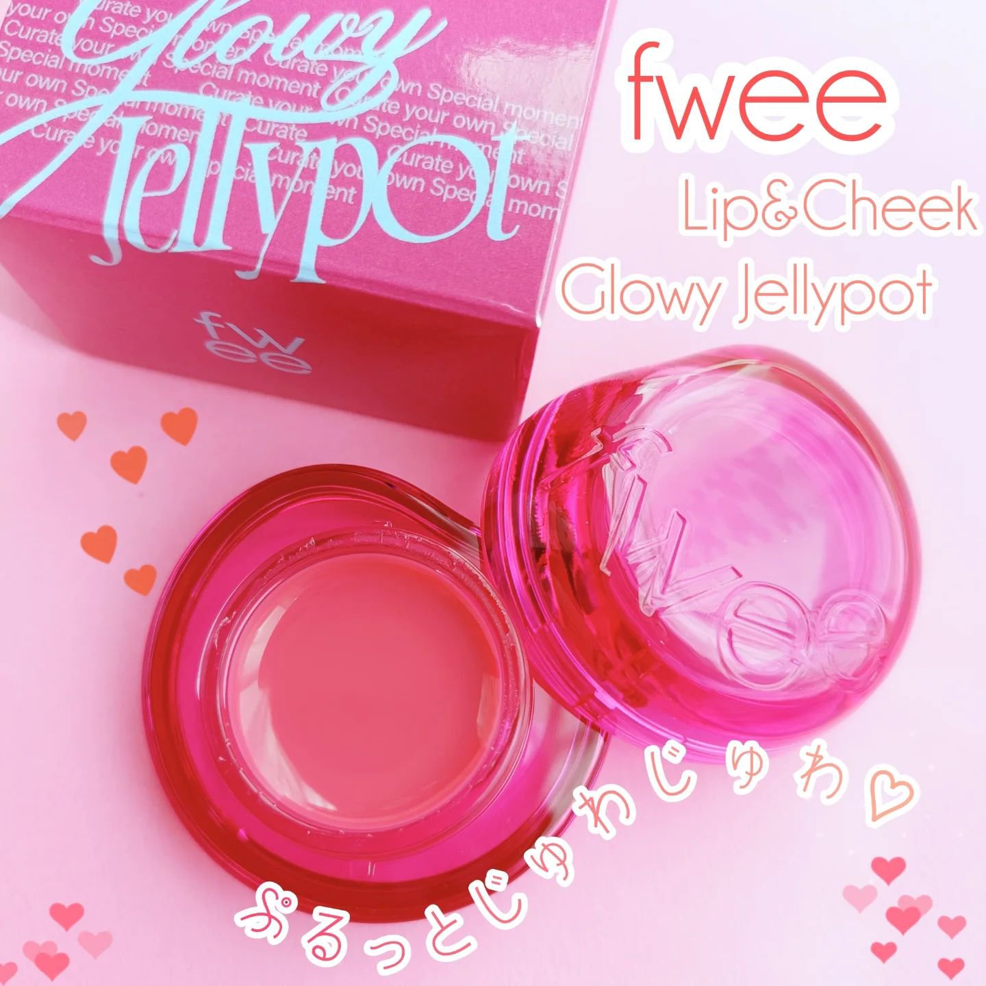 フィー リップアンドチーク グローイジェリーポット JM02 ベリージャム/fwee/リップグロスを使ったクチコミ（1枚目）