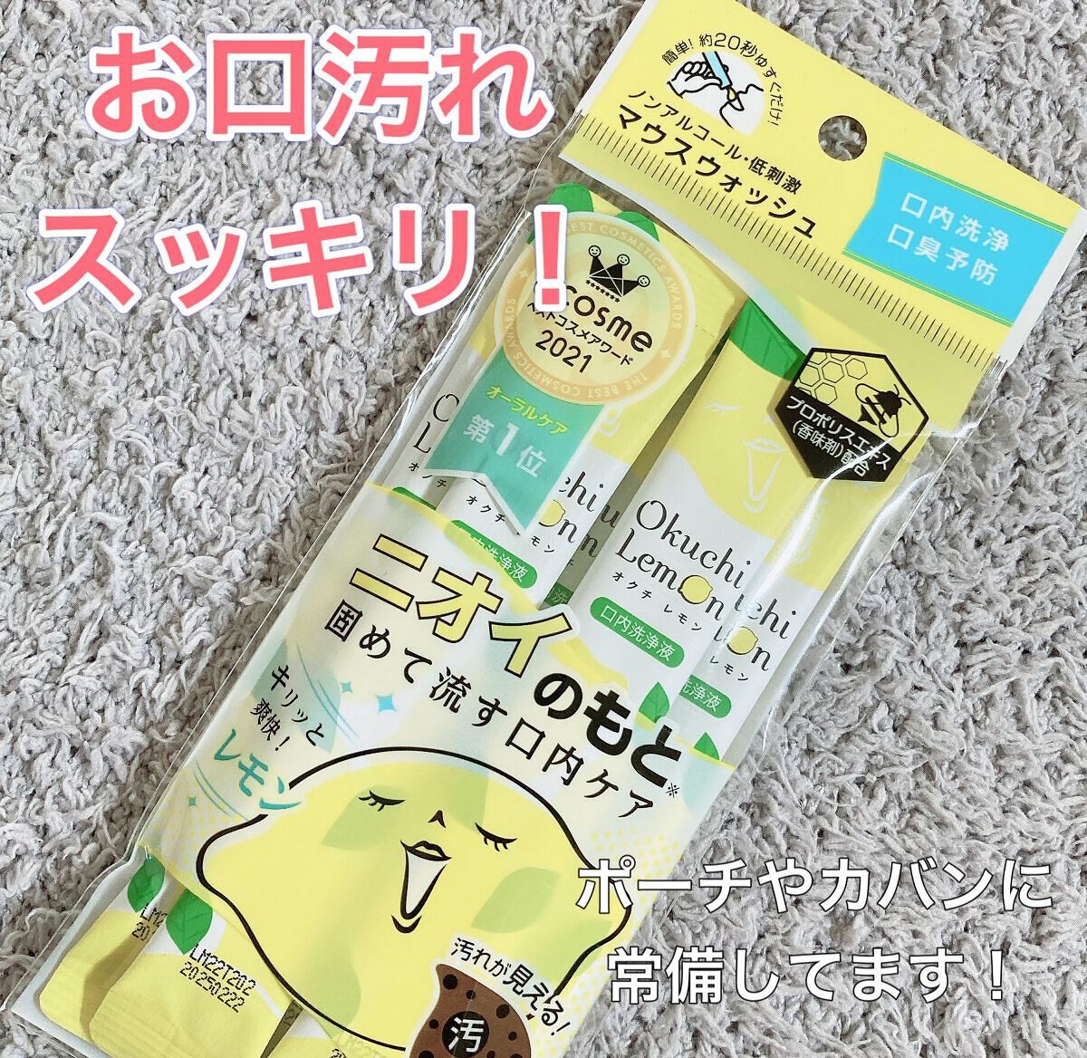 オクチレモン(マウスウォッシュ)/オクチシリーズ/マウスウォッシュ・スプレーを使ったクチコミ(1枚目)