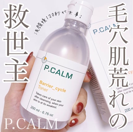 バリアサイクルトナー/P.CALM/化粧水を使ったクチコミ(1枚目)