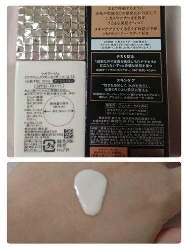 ドラマティックスキンセンサーベース UV/マキアージュ/化粧下地を使ったクチコミ（2枚目）